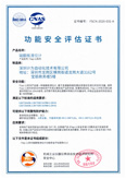 磁翻板液位計SIL2/SIL3認證證書（中文）